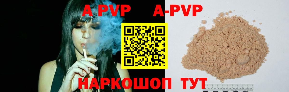 APVP Соль  Белогорск  A PVP мука  A-PVP мука 