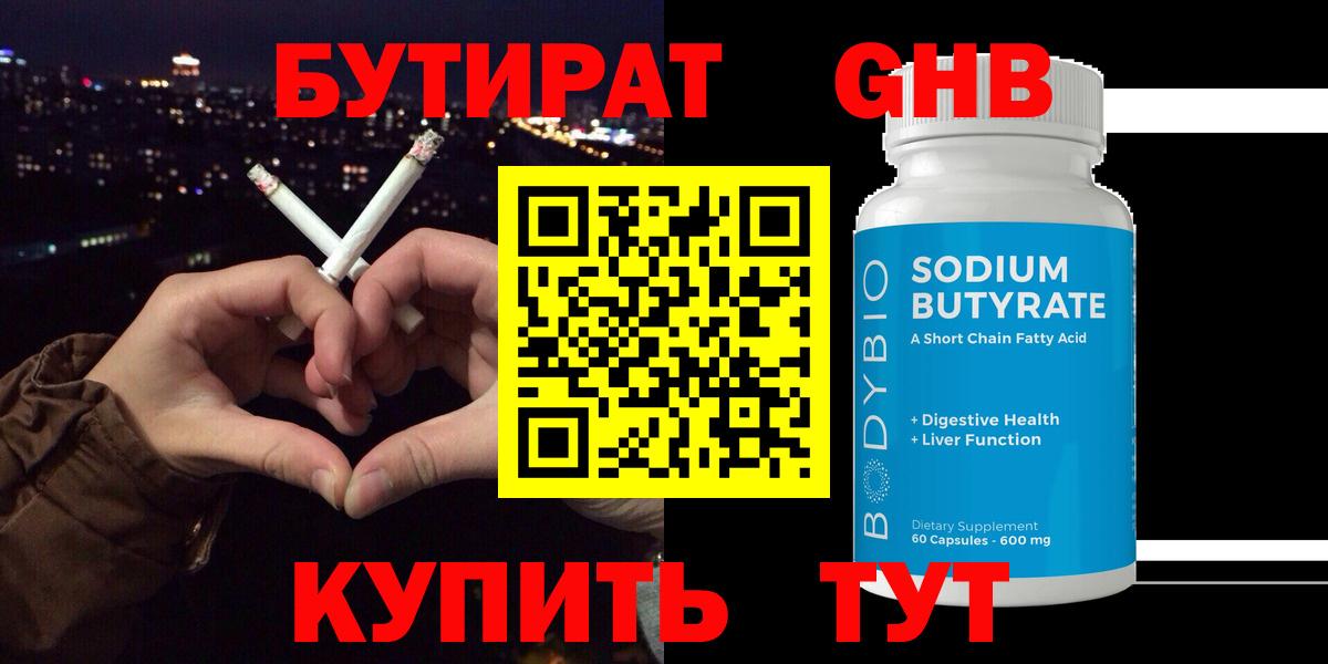 БУТИРАТ бутик Белогорск