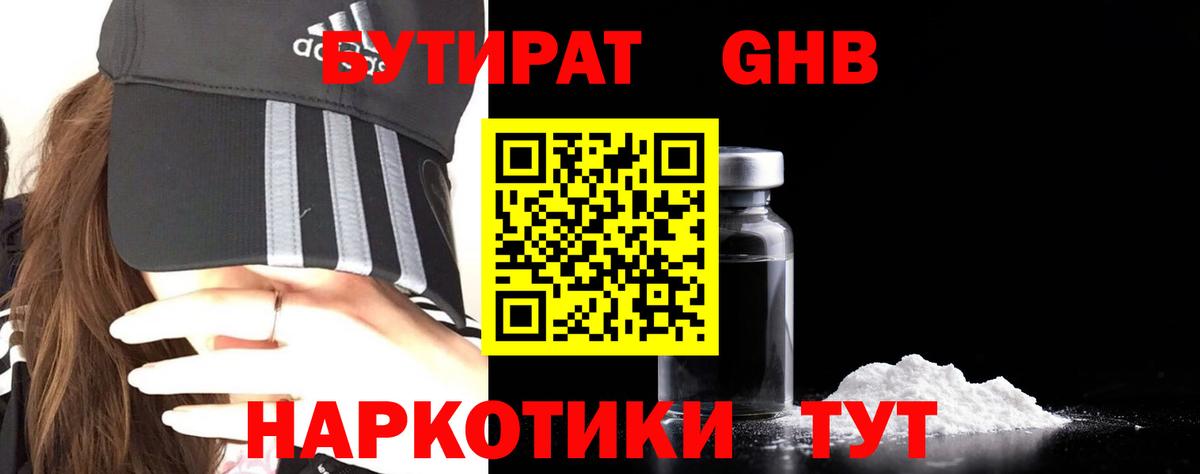 Белогорск  Бутират бутандиол  Бутират  Вход с VPN 