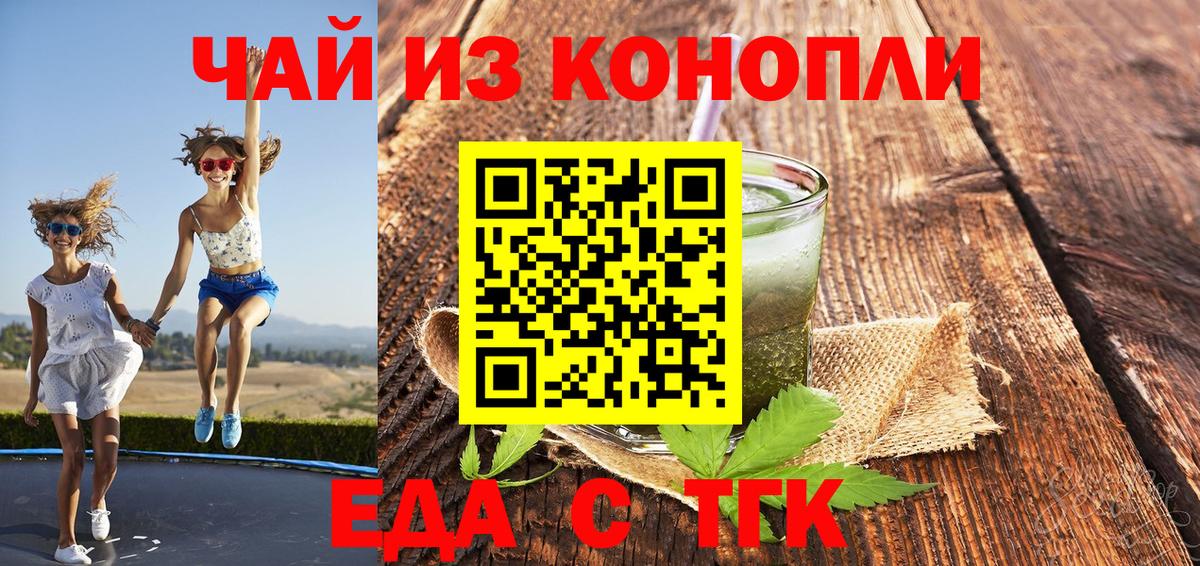 Белогорск  Еда ТГК конопля  Вход с VPN 
