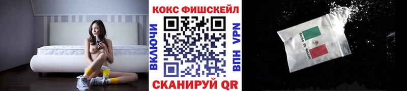 Кокаин FishScale  Белогорск 