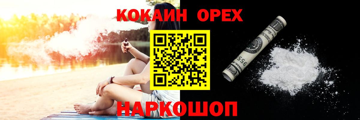 COCAIN VHQ Белогорск