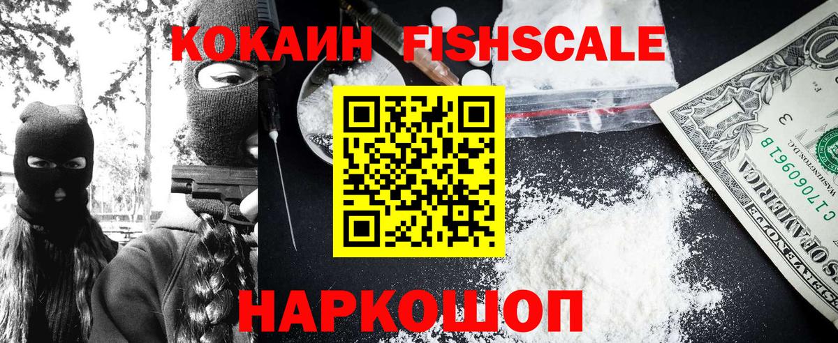 наркошоп  Белогорск  Кокаин FishScale  Cocaine 97% 