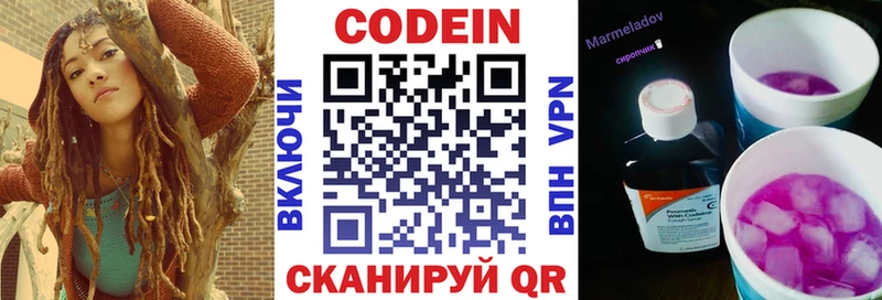Codein напиток Lean (лин)  Белогорск 