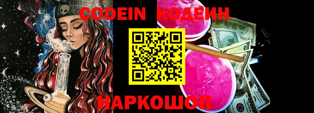 Кодеиновый сироп Lean напиток Lean (лин) Белогорск
