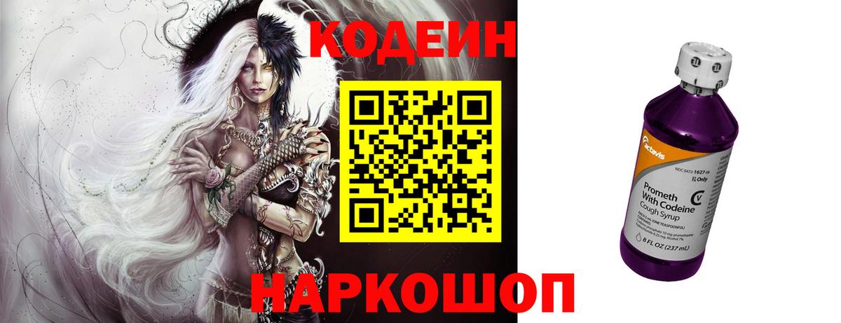 Кодеиновый сироп Lean Purple Drank Белогорск