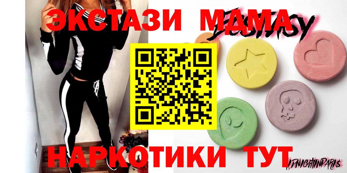 Экстази 280 MDMA Белогорск