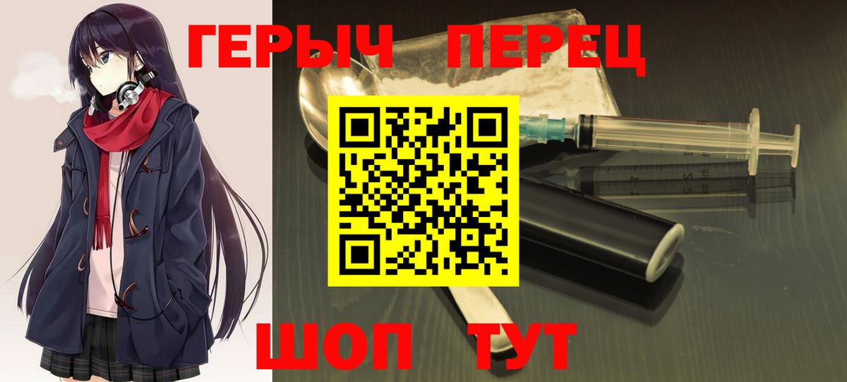 ГЕРОИН Heroin  Вход с VPN  Героин  Белогорск 