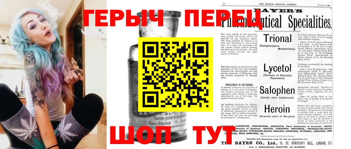 Героин герыч Белогорск