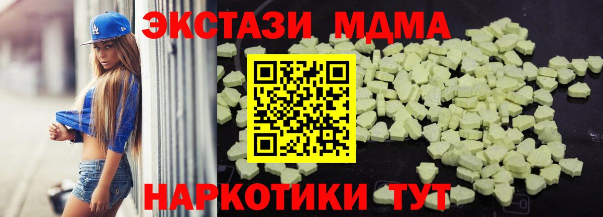 МДМА  Вход с VPN  MDMA Molly  Белогорск  МДМА Molly 