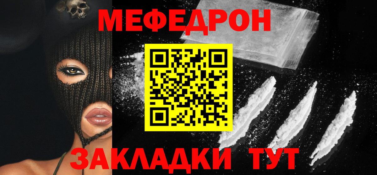 Меф  Вход с VPN  Белогорск  где купить наркоту  Мефедрон  Мефедрон мяу мяу  МЕФ кристаллы 