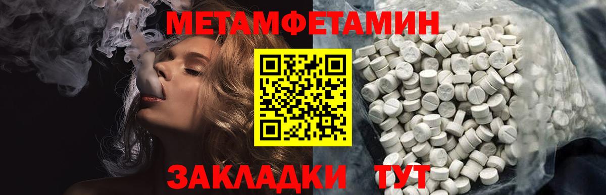 МЕТАМФЕТАМИН пудра Белогорск