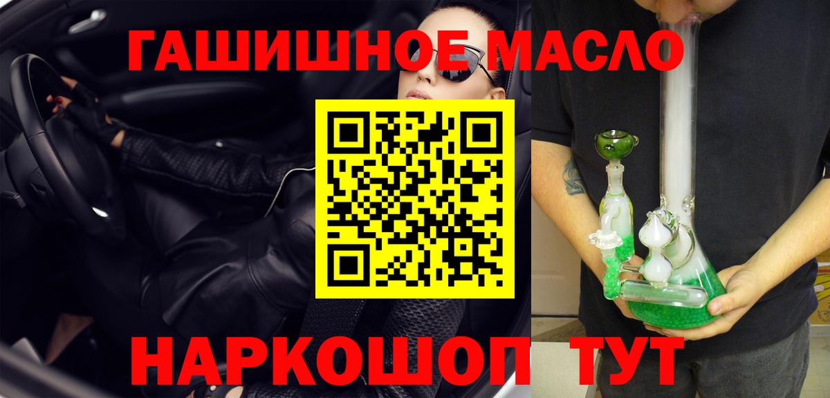 ТГК гашишное масло Белогорск