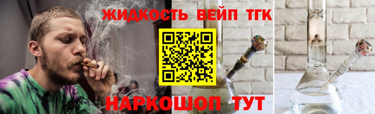 ТГК гашишное масло Белогорск